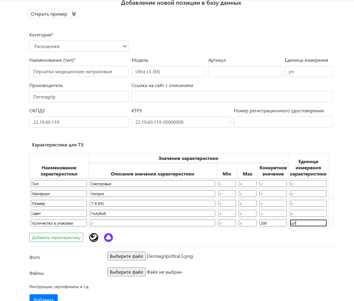 Многопользовательское пополнение базы данных номенклатуры